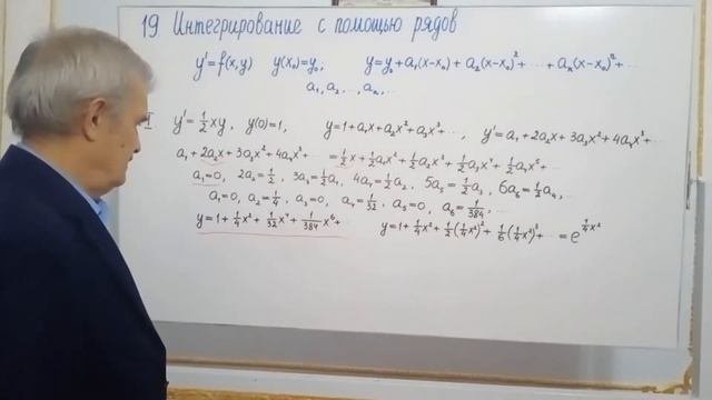 19 Интегрирование с помощью рядов