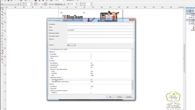 Подготовка макета к печати в Corel (1 часть). Замена цвета RGB в CMYK. Урок Corel для начинающих.