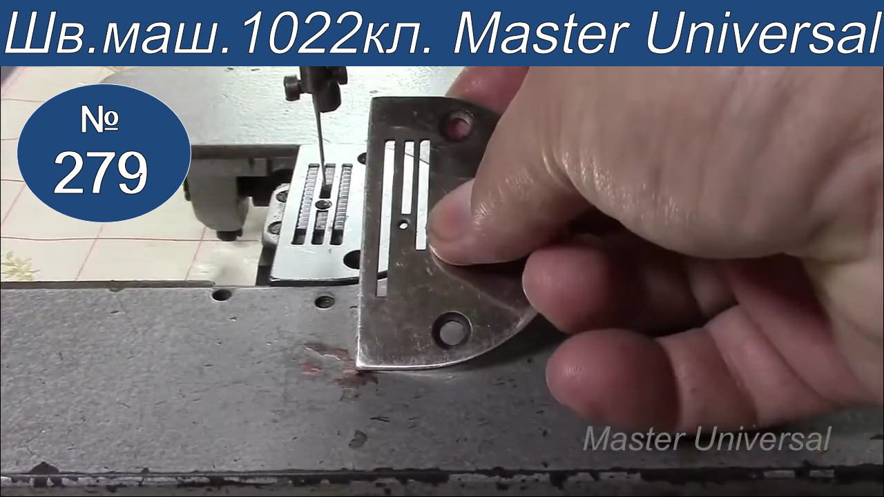 Как перестроить швейную машину 1022 класса с толстого материала на средний. Видео №279.