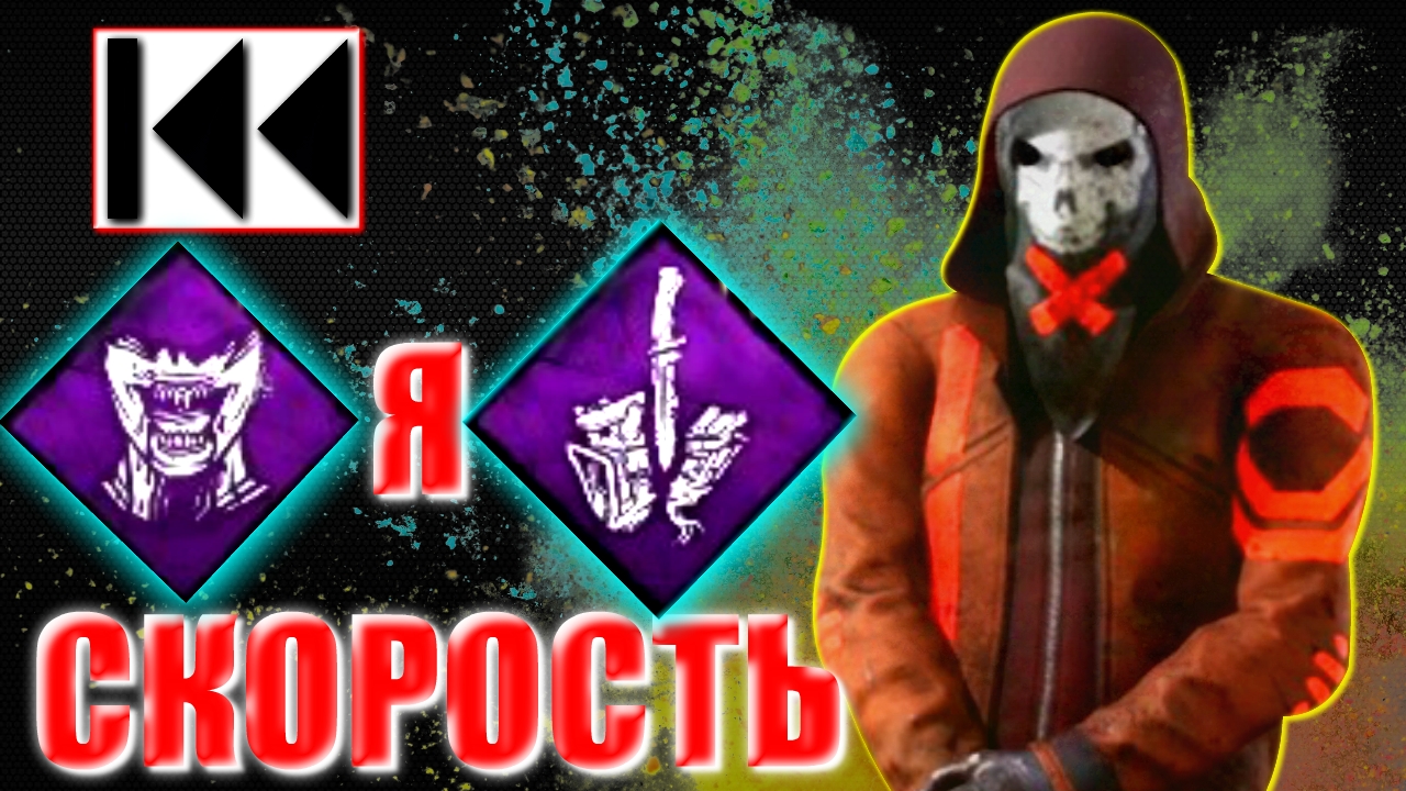 ЛЕГИОН СНОВА НАЗАД - Dead by Daylight (ТОП БИЛД).mp4