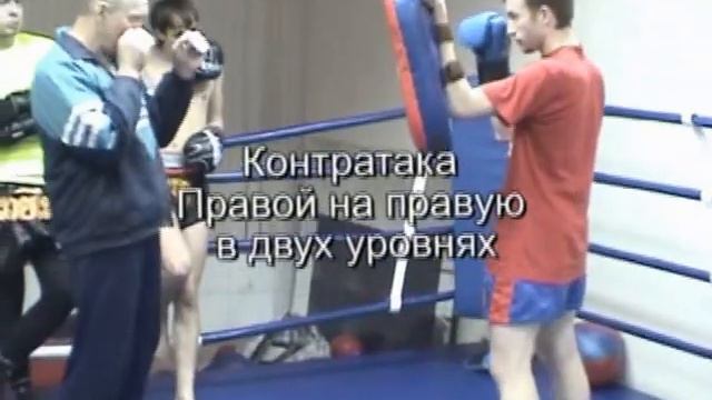 Контрудары в два уровня против атаки рукой