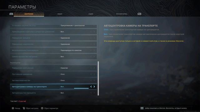 Настройки для Warzone для новичков