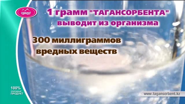 Тагансорбент ваша надежная защита