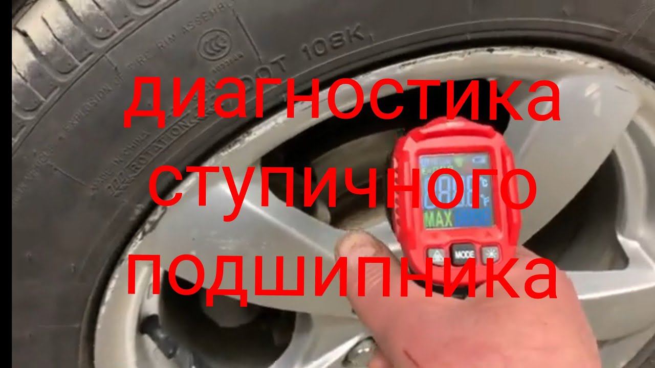 Toyota Prius диагностика ступичного подшипника