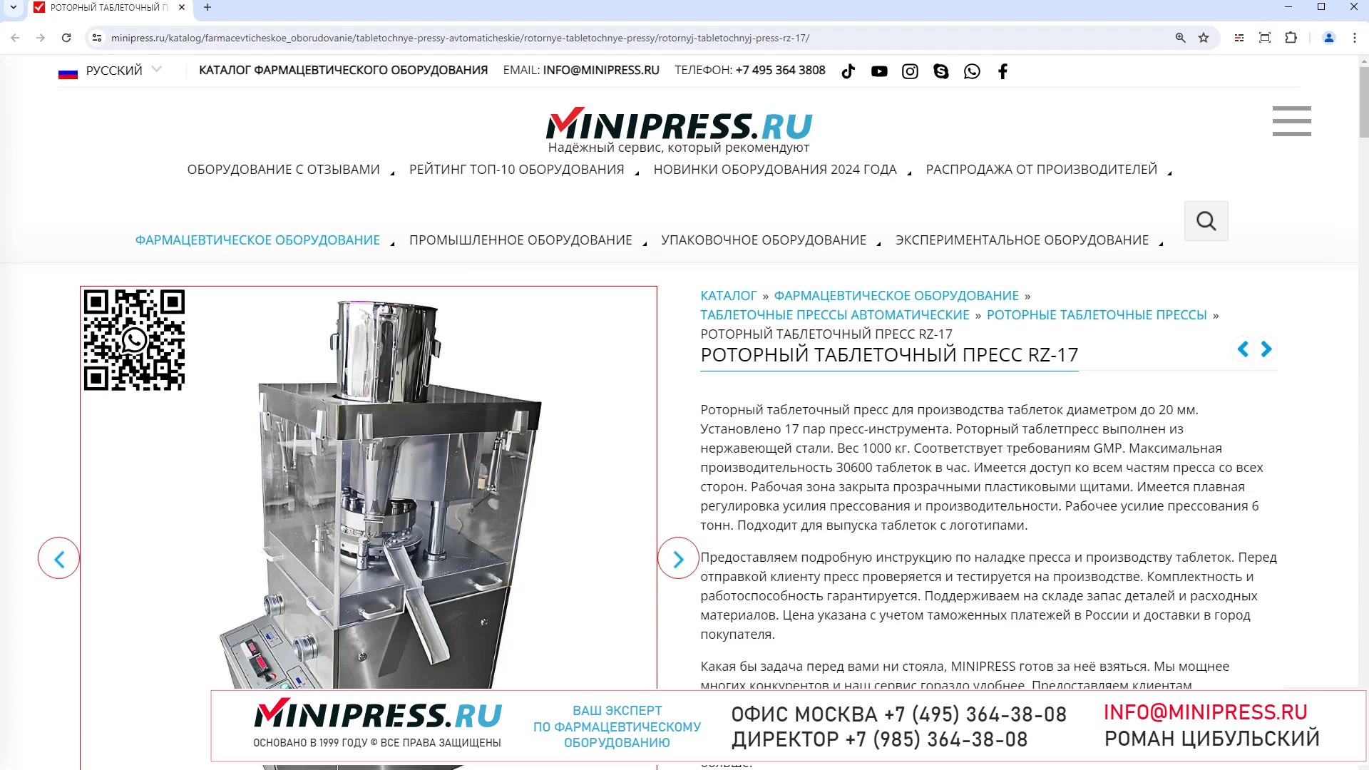 Minipress.ru Роторный таблеточный пресс RZ-17