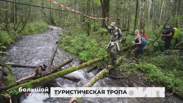 ТУРИСТИЧЕСКАЯ ТРОПА. Большой город 30/08/2024