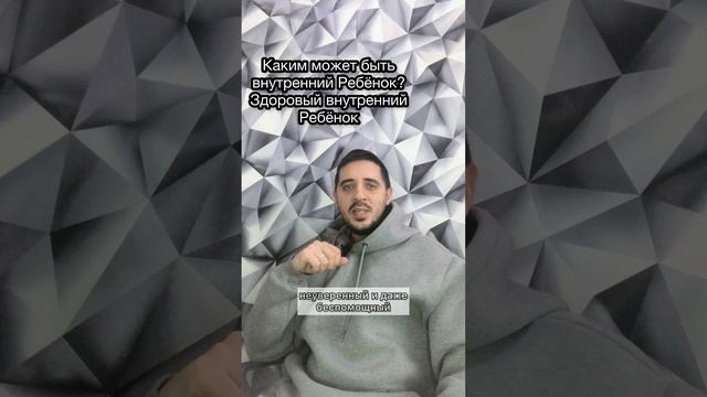 Здоровый внутренний Ребёнок. Каким может быть внутренний Ребёнок ?