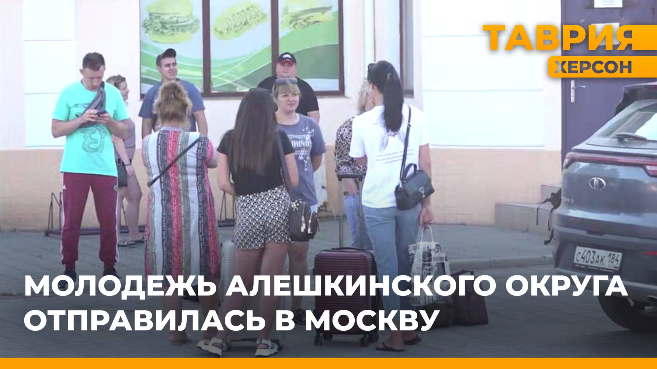 Молодежь Алешкинского округа отправилась на отдых в Москву