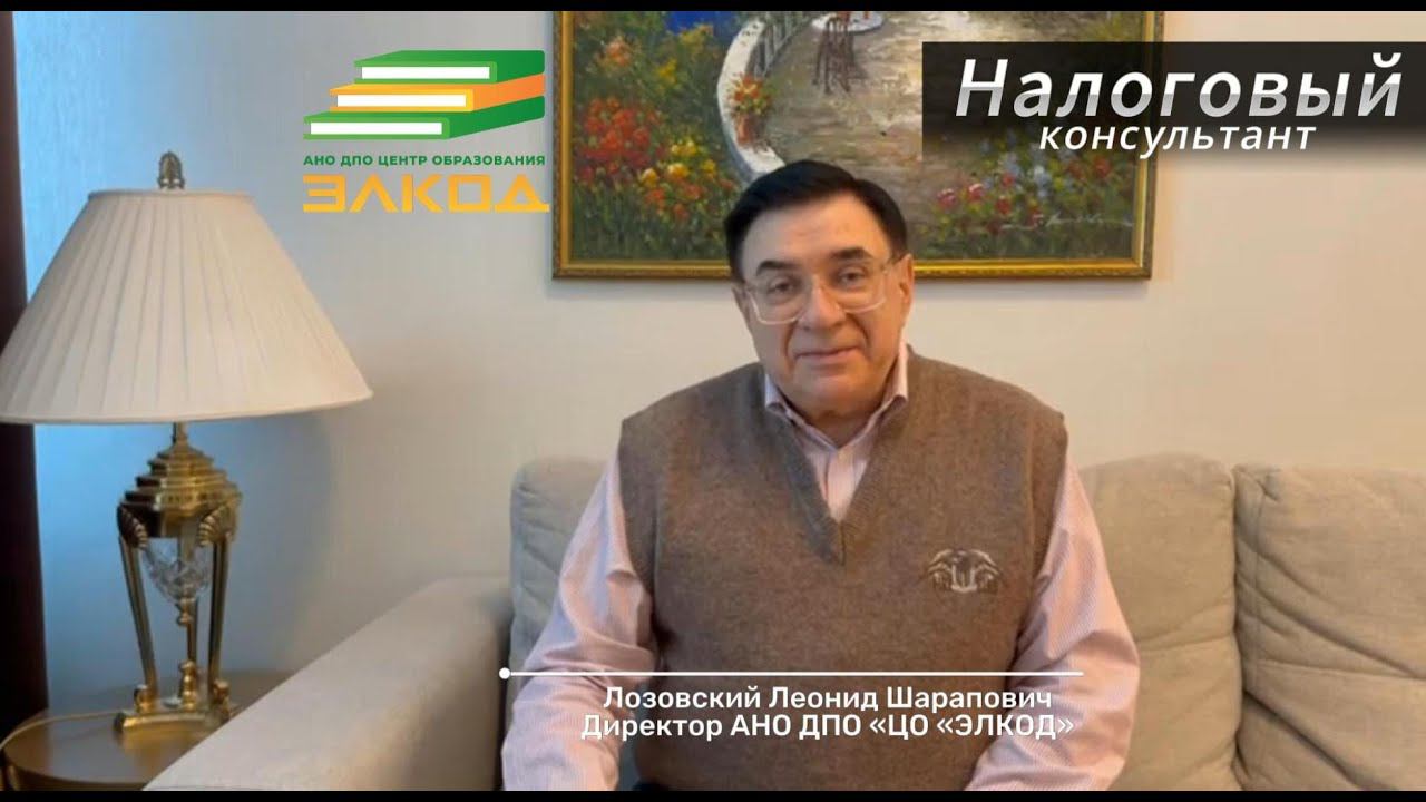 Налоговый консультант. Онлайн-курс.