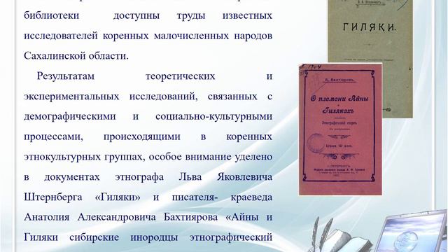 Электронная выставка «Великие сыны коренных народов мира»"