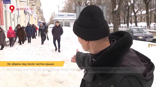 Не убрали лед после чистки крыши