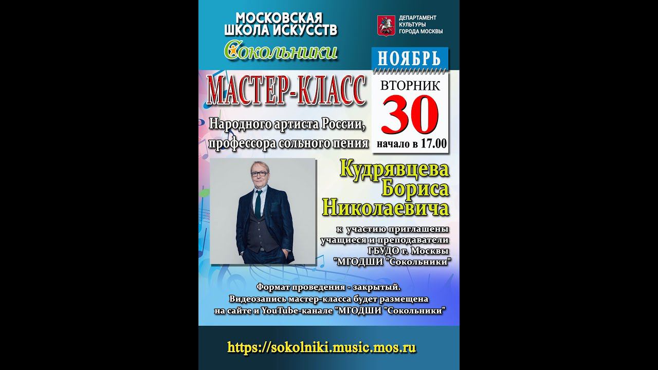 Мастер класс Кудрявцева Б. Н.  30 ноября 2021 г.