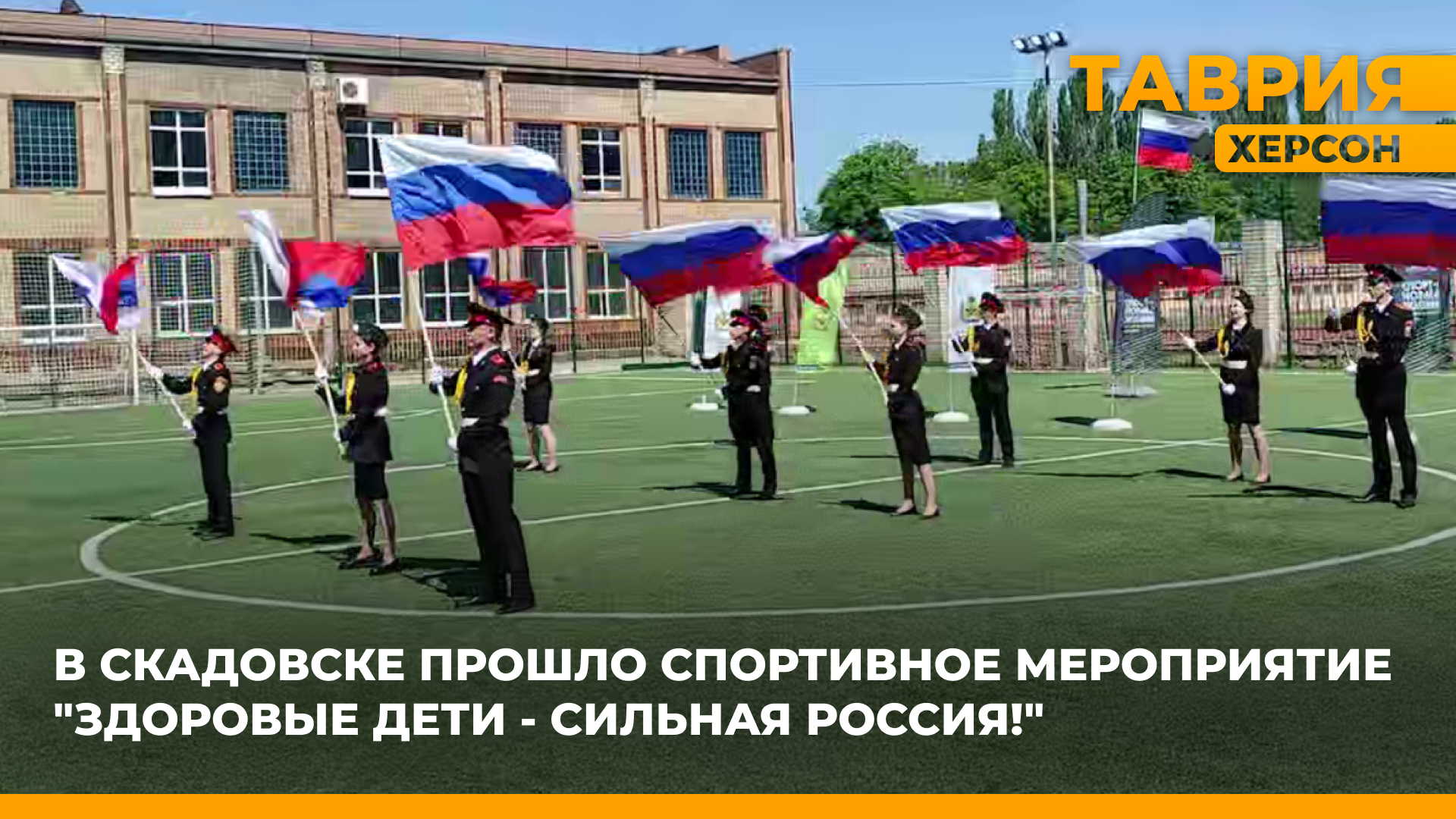 В Скадовске Международный день защиты детей отметили спортивно-массовым мероприятием