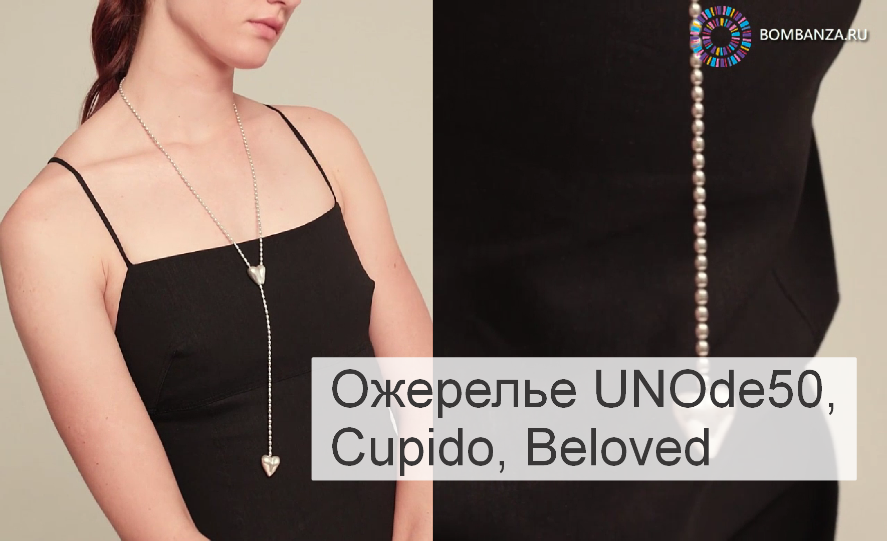 Ожерелье UNOde50, Cupido с серебром, Beloved, COL1884MTL0000U. Премиум бижутерия Испания.