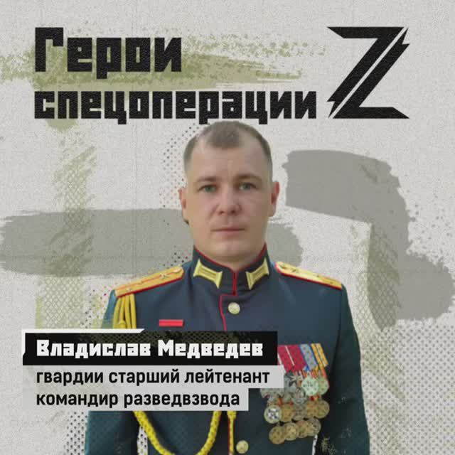 старший лейтенант Владислав Медведев, командир разведвзвода.
