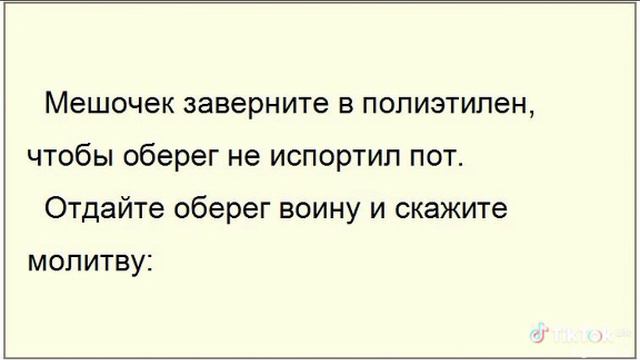 оберег для солдата