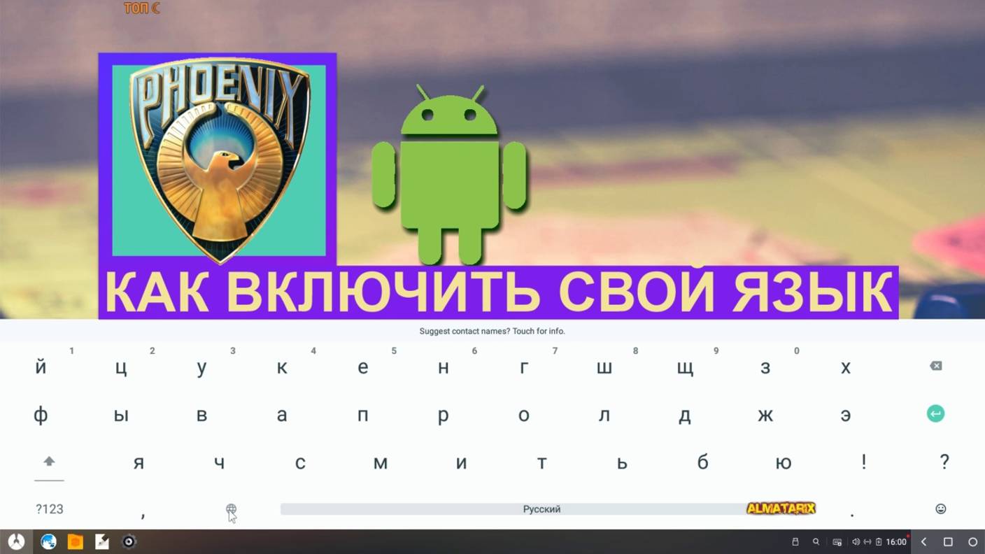 Phoenix os ВКЛЮЧАЕМ РУССКИЙ ЯЗЫК РУССКАЯ КЛАВИАТУРА