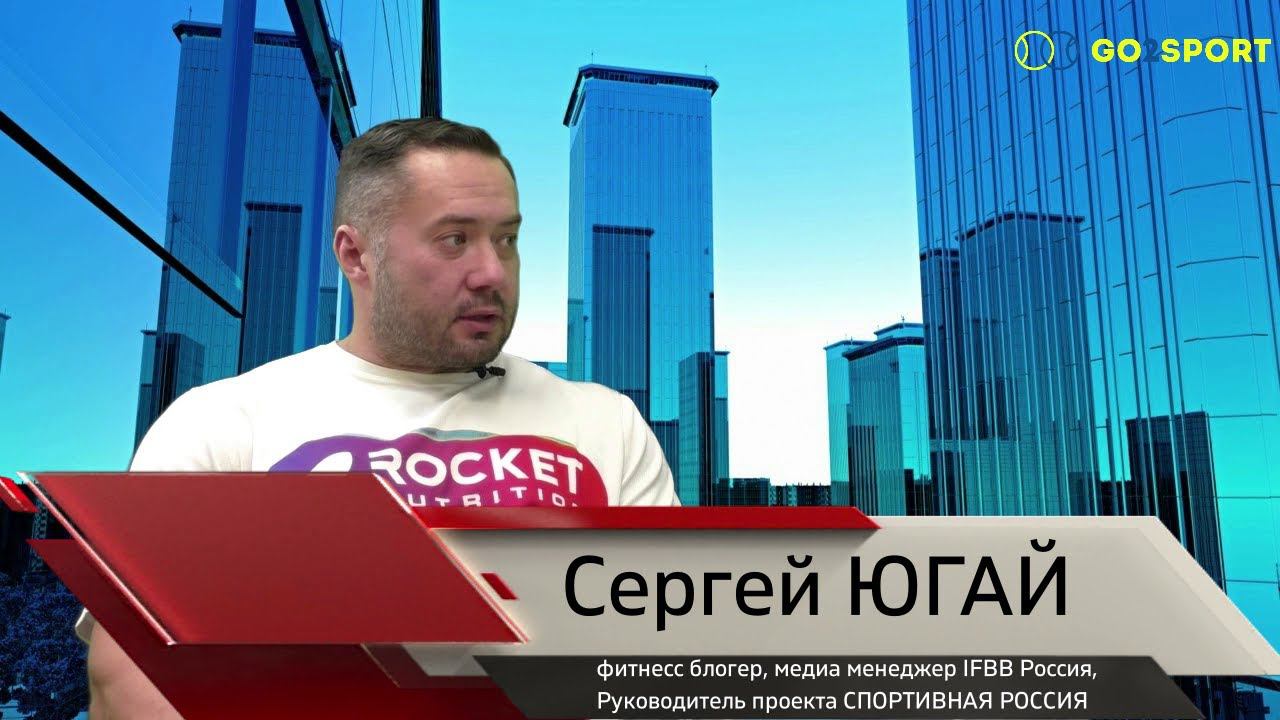Предприниматели в спорте: Сергей Югай