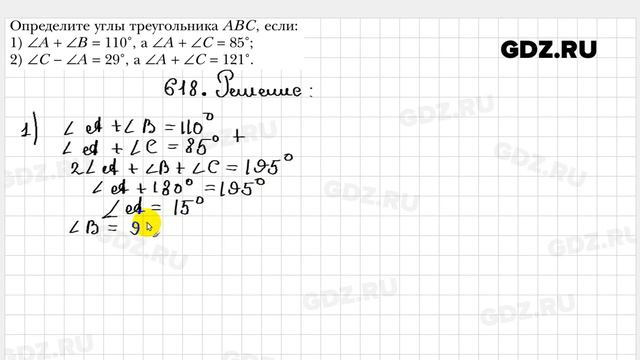 № 618 - Геометрия 7 класс Мерзляк