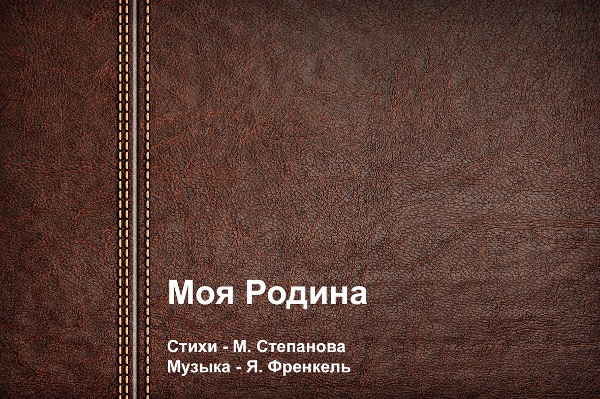 Моя Родина