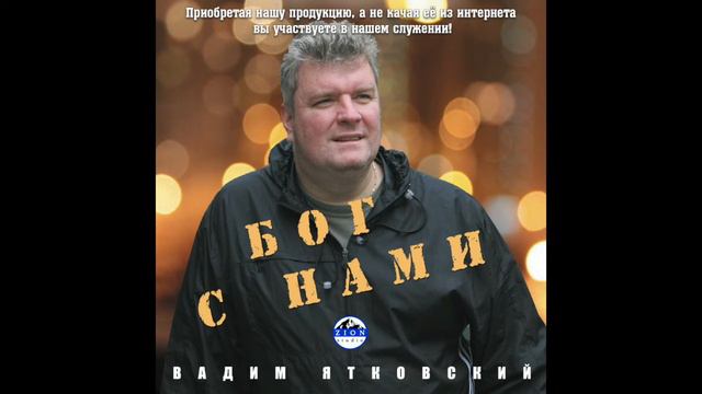 "Богопознание" стихи Наталья Щеглова из альбома "Бог с нами".