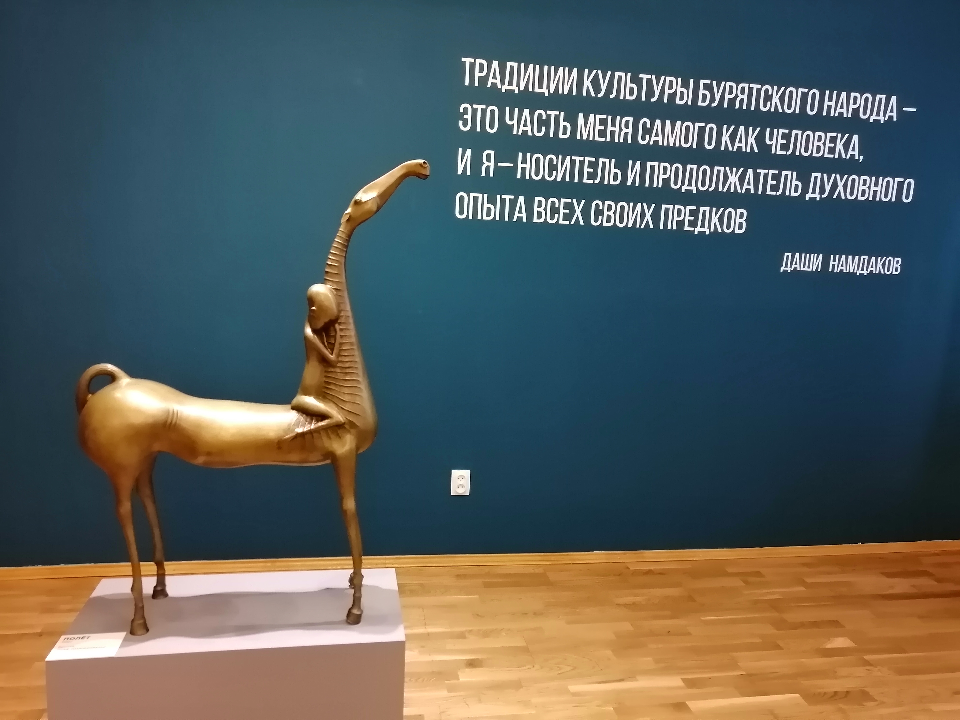 Намдаков Даши. Бронзовое литье.