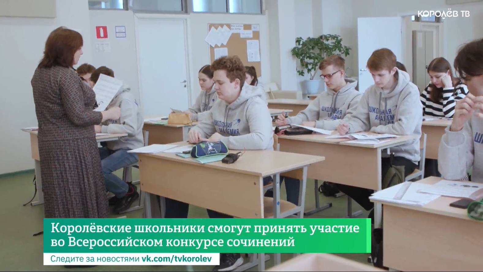 Королёвские школьники смогут принять участие во Всероссийском конкурсе сочинений