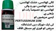 PERTUSSIN, Whooping cough. Dry cough