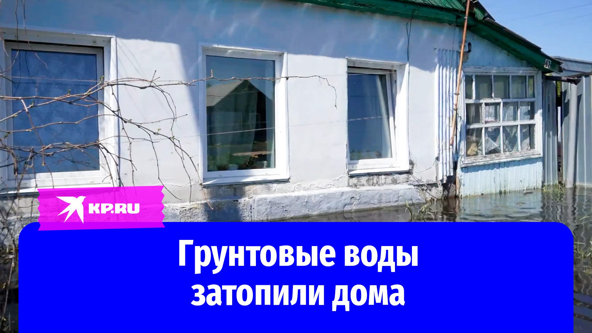 Десятки домов ушли под воду в поселке Челябинской области