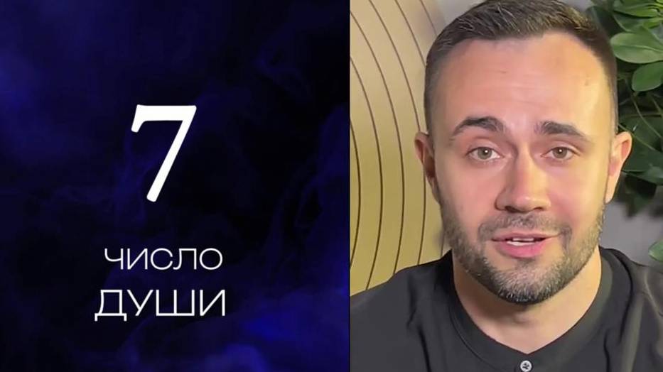 Число души 7. Характеристика личности.