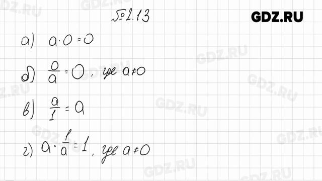 § 2 № 1-23 - Алгебра 7 класс Мордкович