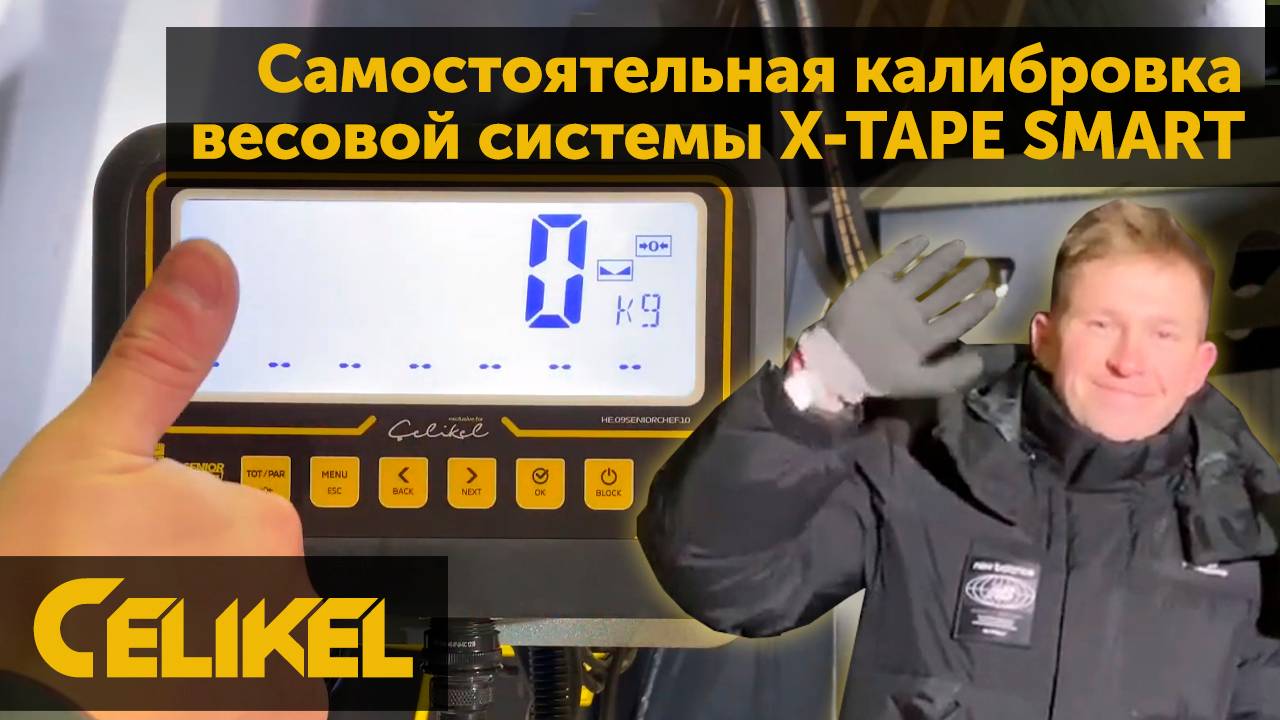 Калибровка весовой системы X-TAPE SMART на кормораздатчике Сelikel