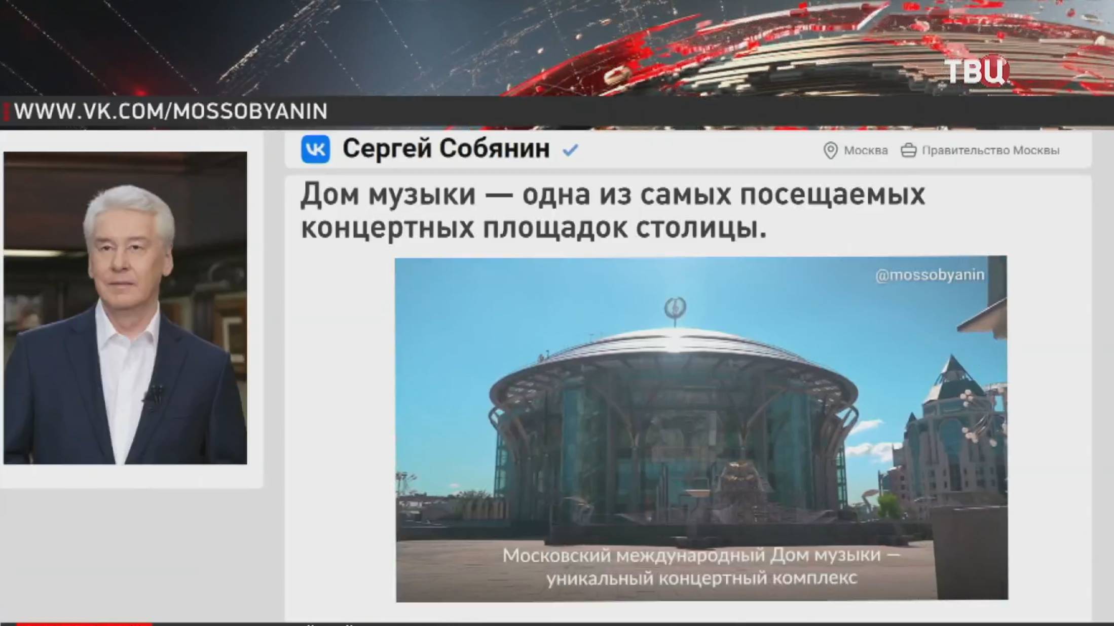 Собянин назвал самую посещаемую концертную площадку в Москве / События на ТВЦ