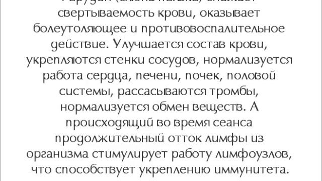 ГИРУДОТЕРАПИЯ