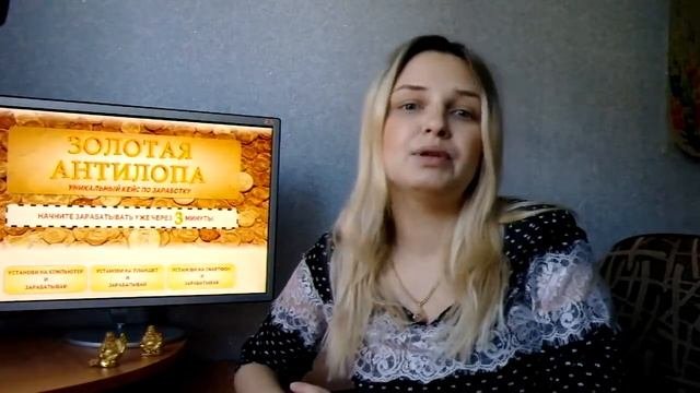 Золотая антилопа