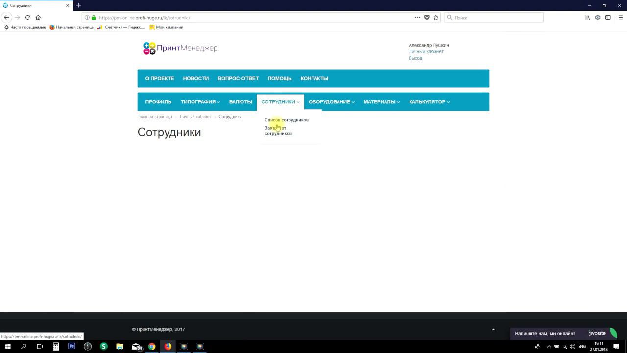 1 Создание фирмы сторудники