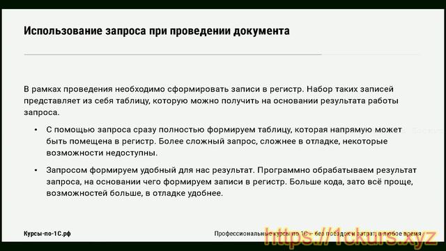 06. О двух методах использования запросов при проведении документов