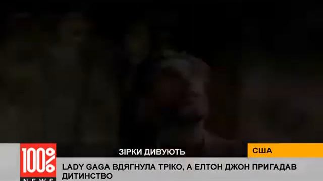 Звезды жгут Lady Gaga примерила черное трико, а сэр Элтон Джон   впал в детство