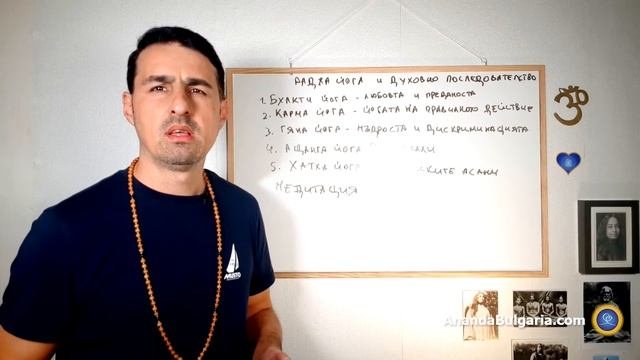 Мини Курс по Крия Йога  Част 3