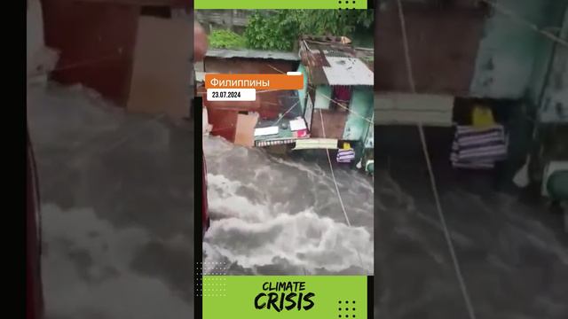 Филиппины. Стихийное бедствие
