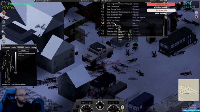 Стрим/Project Zomboid/Вечная зима/Орда/Вертолеты/Задания+куча модов №10