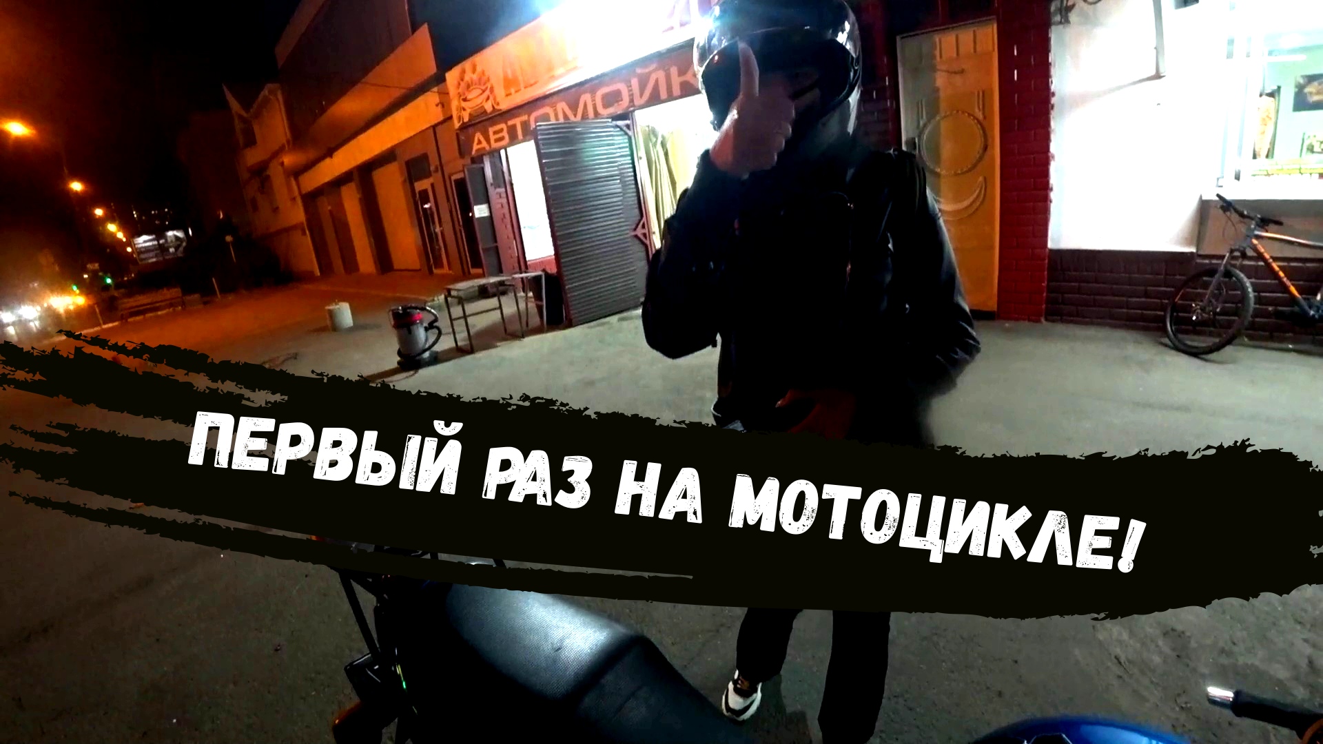 Мотобудни! Прокатил веселую нажопницу, первый раз на мотоцикле, издевался как хотел...