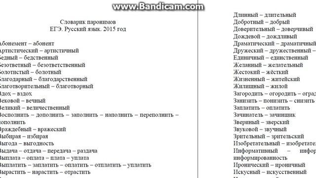 5 задание ЕГЭ 2015 русский язык