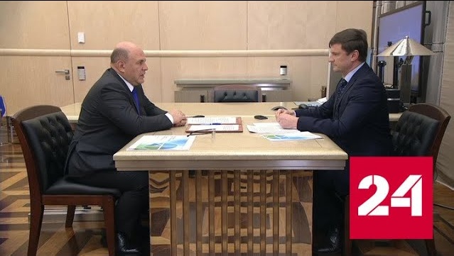 Мишустин обсудил с главой Роскадастра задачи ведомства - Россия 24