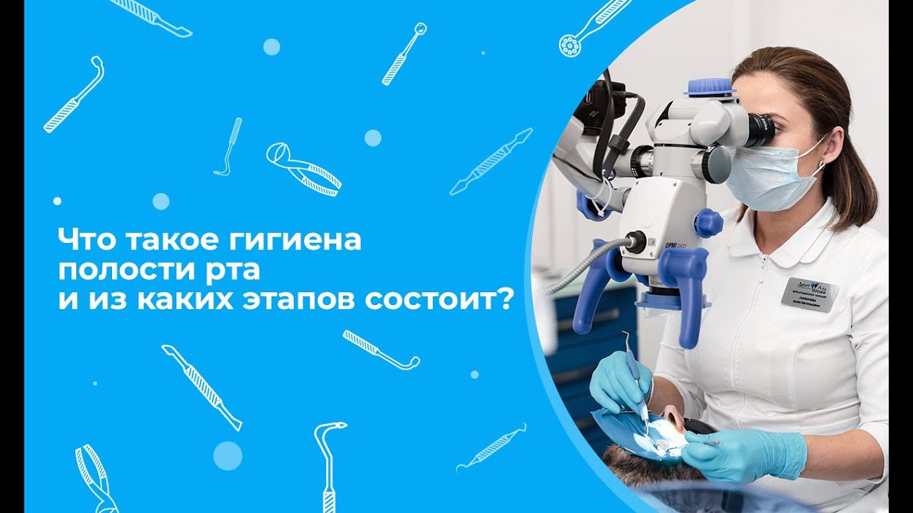 Что такое гигиена полости рта и из каких этапов состоит?