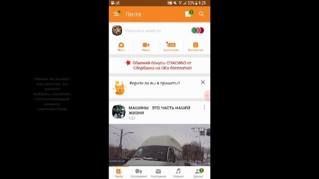 Обзор прилолжения Одноклассники