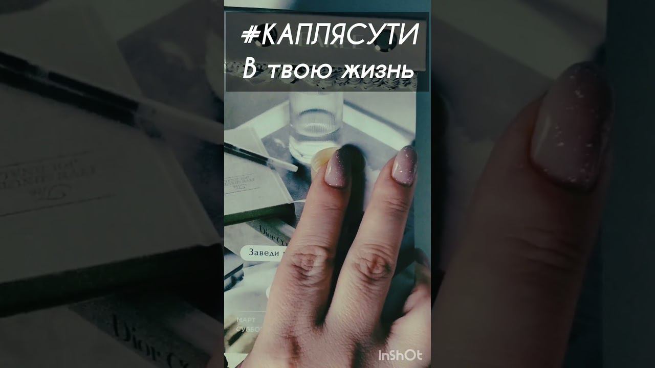 #КАПЛЯСУТИ в твою мотивацию