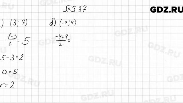 № 5.37 - Алгебра 7 класс Мордкович