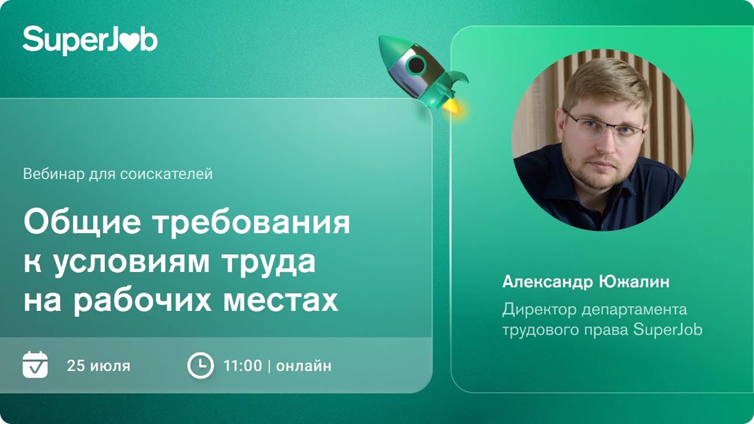 Общие требования к условиям труда на рабочих местах