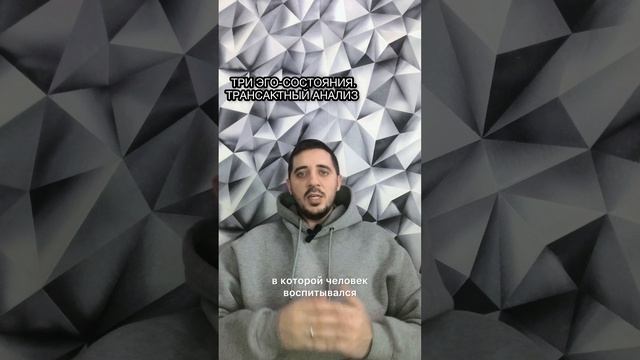 Три состояния человека. Структура личности в трансактном анализе